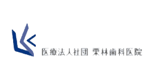 医療法人社団 栗林歯科医院 logo